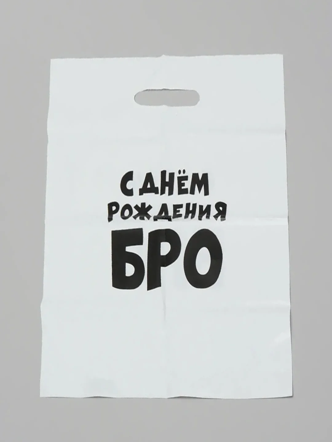 Бордовый подарочный пакет с прикольными надписями Новый год