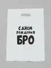 Бордовый подарочный пакет с прикольными надписями Новый год