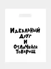 Бежевый меланж подарочный пакет с прикольными надписями Новый год