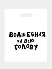 Багровый подарочный пакет с прикольными надписями Новый год