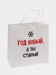 Белый пакет подарочный Новый год, 22 х 22 х 11 см, 17 видов