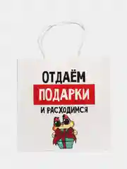 Белый пакет подарочный Новый год, 22 х 22 х 11 см, 17 видов