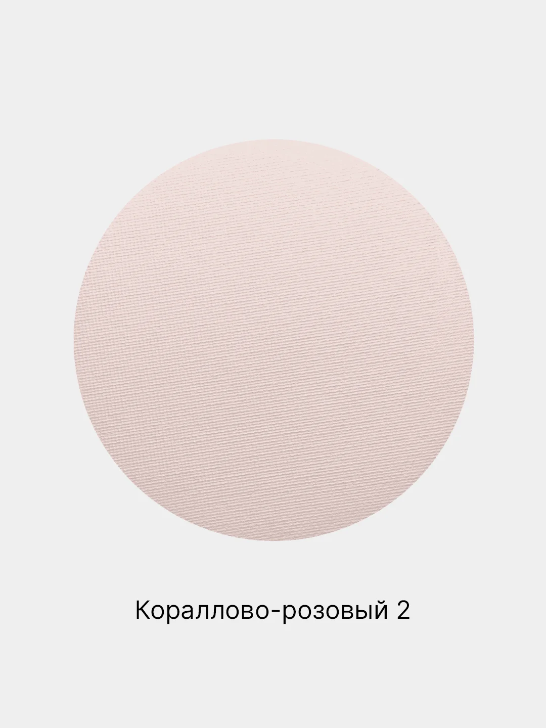 Кораллово-розовый пудра для лица рассыпчатая, минеральная