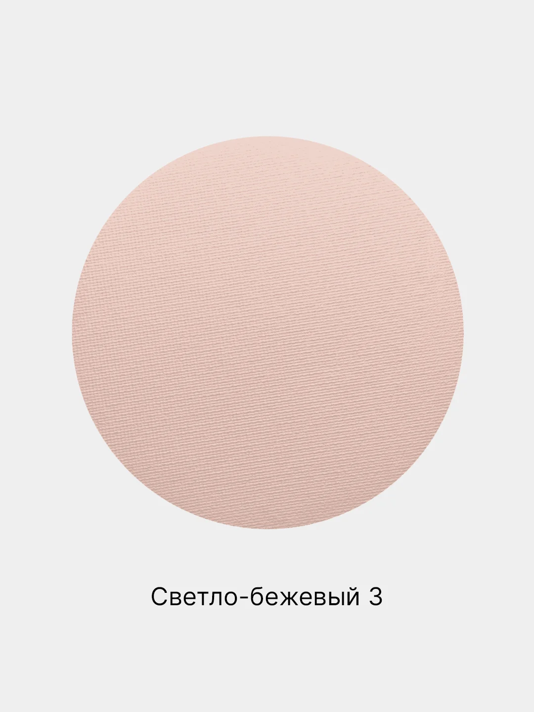 Светло-бежевый пудра для лица минеральная освежающая