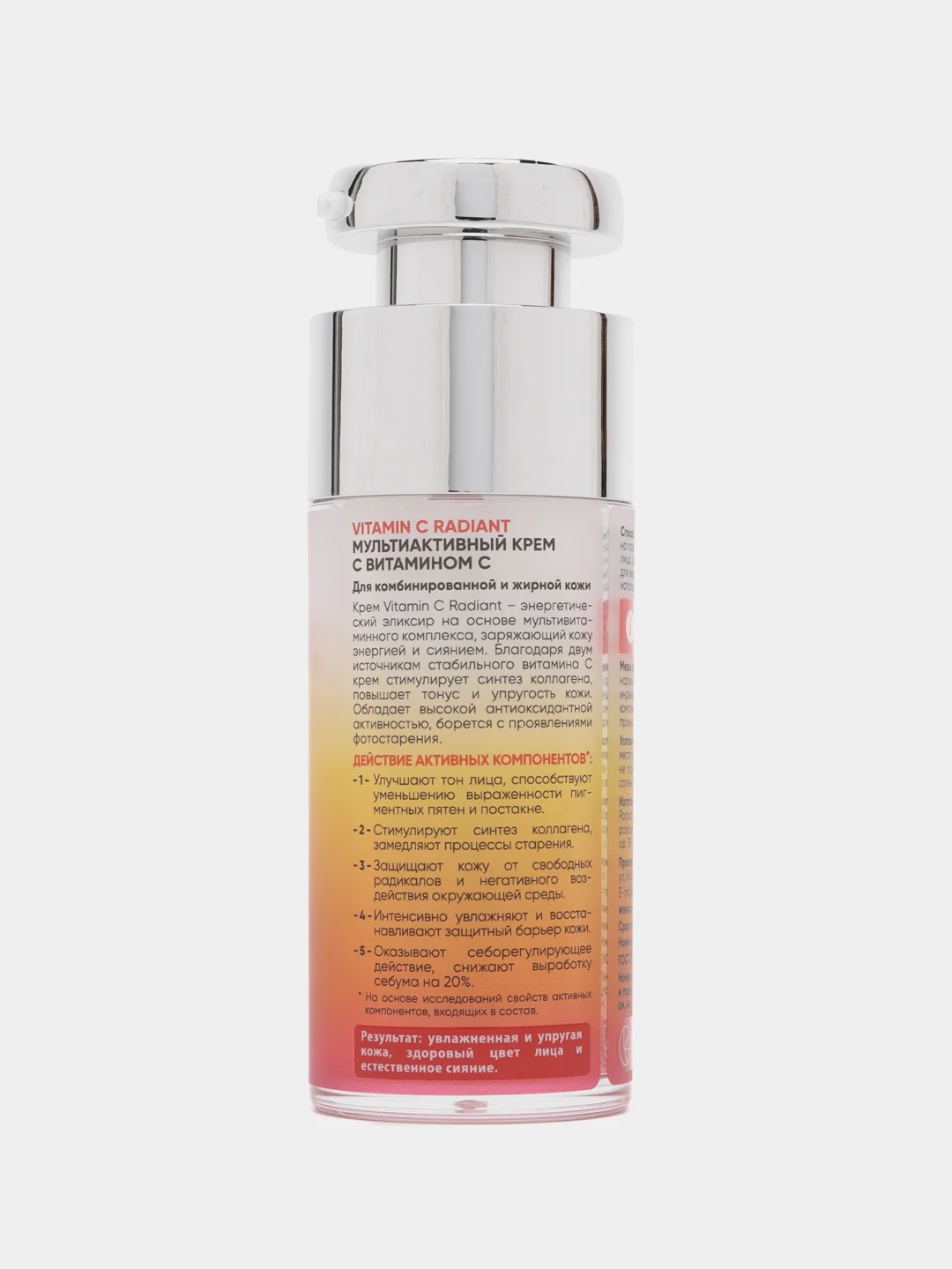 ICON SKIN Мультиактивный крем для комбинированной и жирной кожи Vitamin C Radiant, 30 мл