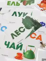 Тренажёр для обучения чтению, подготовка к школе