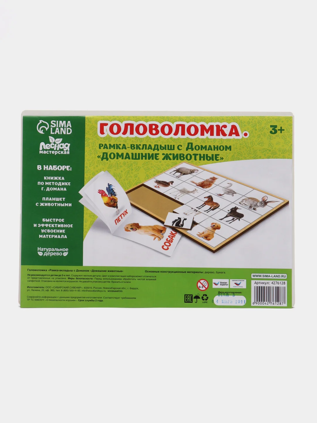 Головоломка "Рамка-вкладыш с Доманом "ДОМАШНИЕ ЖИВОТНЫЕ"