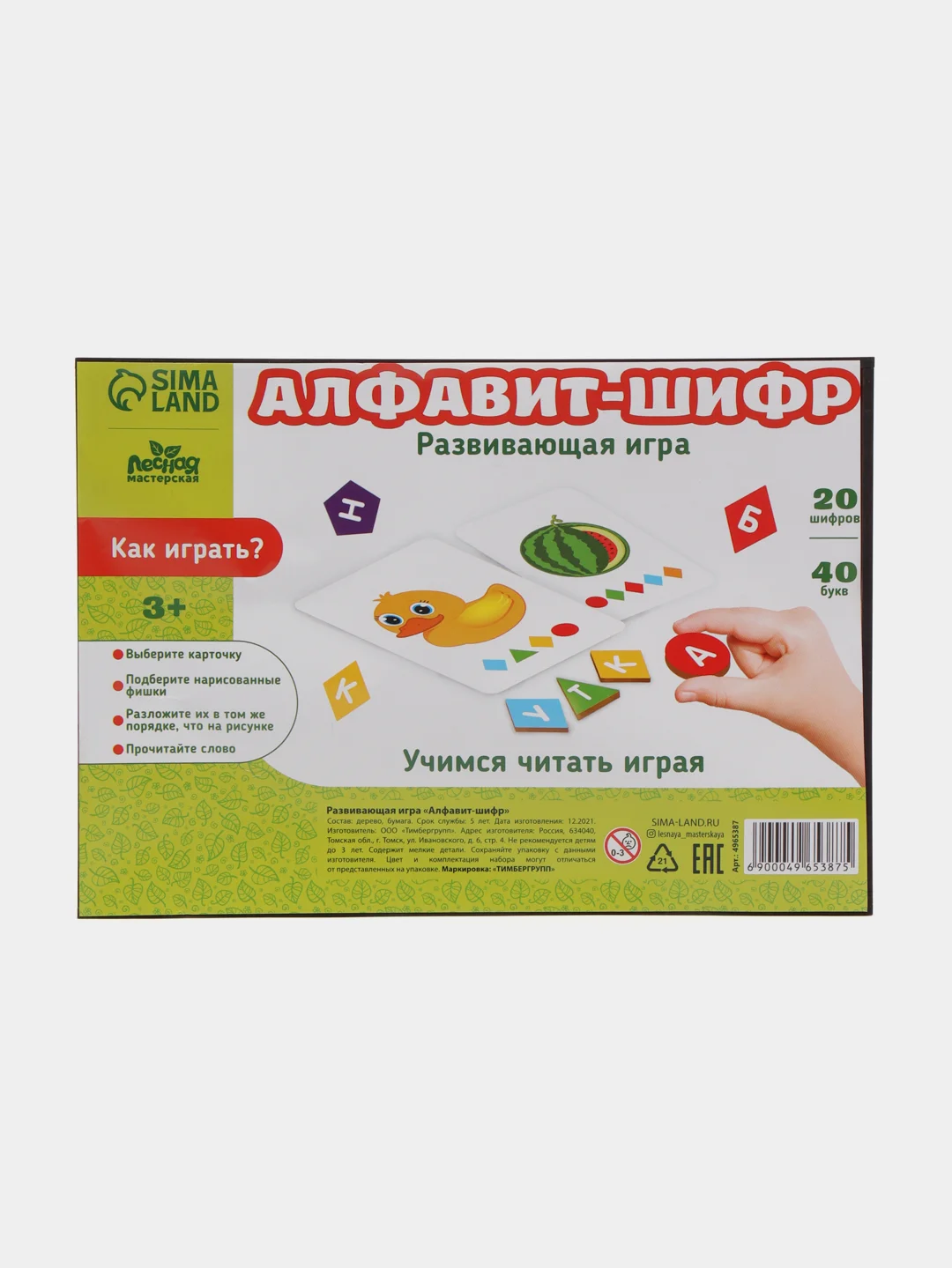 Развивающая игра "Алфавит-шифр", учимся читать