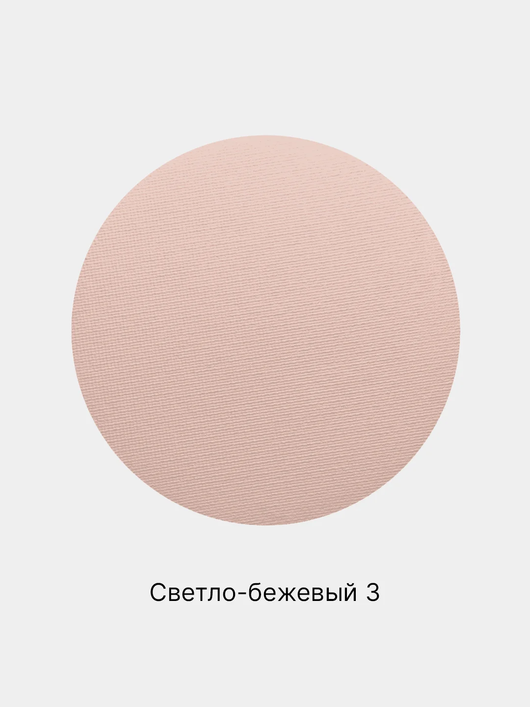 Светло-бежевый рассыпчатая пудра для макияжа лица со спонжем