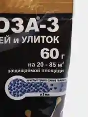 Средство от всех видов слизней и улиток "Гроза-3"