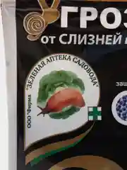 Средство от всех видов слизней и улиток "Гроза-3"