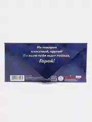 Ледяной конверт-открытка для денег подарочный, детский "Для мальчика, юноши, мужчины", 64 вида