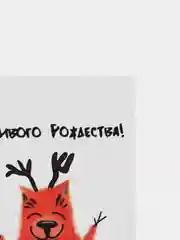Вишнёвый открытка к новому году, А6