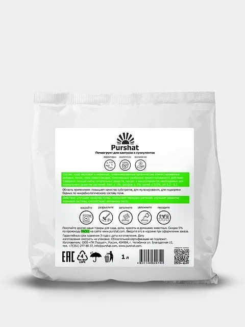 Грунт (земля) Purshat для кактусов, суккулентов и алоэ 1 л