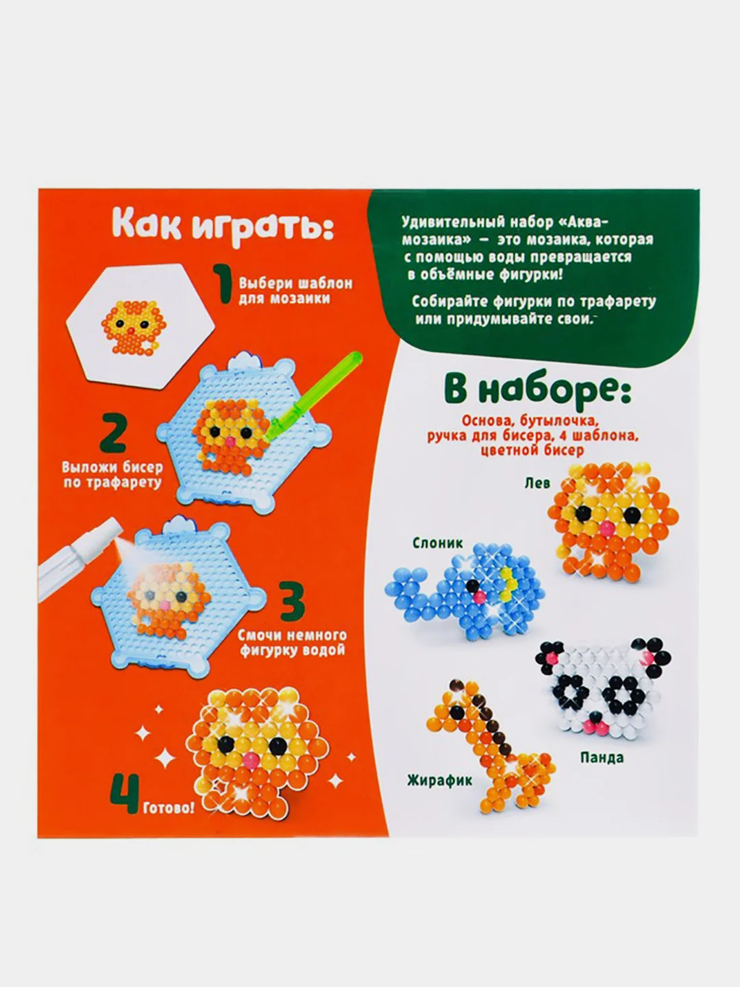 Алый аквамозаика/аква мозаика/Аквапиксели для детского творчества,набор бусин,игра развивающая