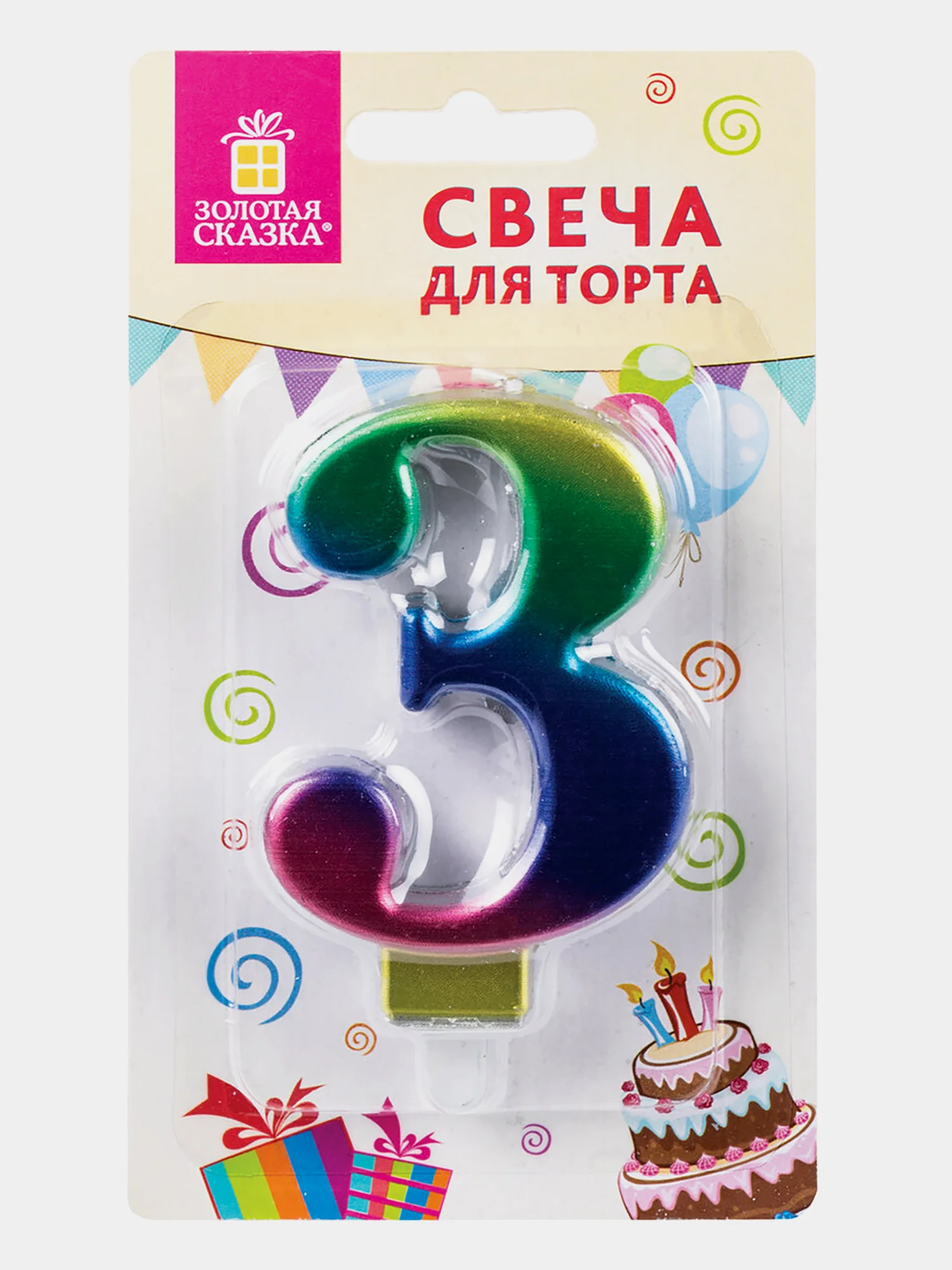 Свеча-цифра для торта "3" "Радужная", 9 см, ЗОЛОТАЯ СКАЗКА, с держателем, в блистере