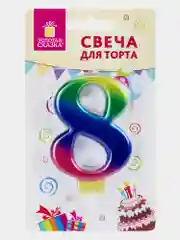Свеча-цифра для торта "8" "Радужная", 9 см, ЗОЛОТАЯ СКАЗКА, с держателем, в блистере