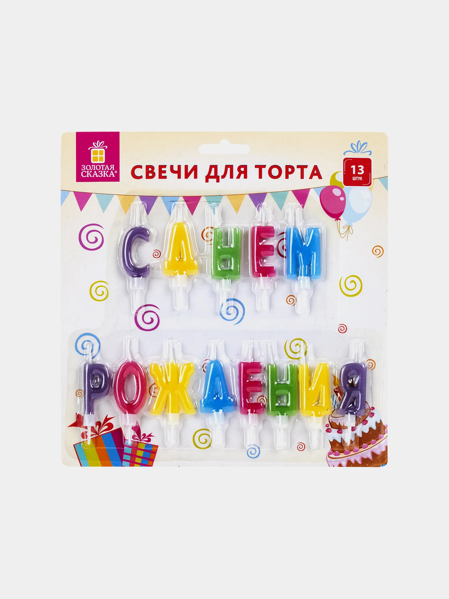 Свечи-буквы для торта "С Днем рождения", 13 шт., 4 см, с держателями, ЗОЛОТАЯ СКАЗКА