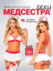 Белый эротический костюм медсестры для ролевых игр