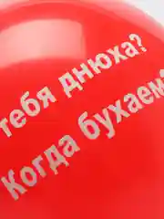 Красный воздушные шары "Оскорбления", 31 см, 1 штука, 10 видов