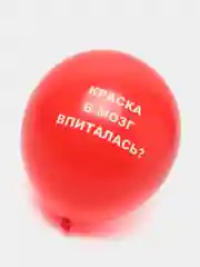 Красный воздушные шары "Оскорбления", 31 см, 1 штука, 10 видов