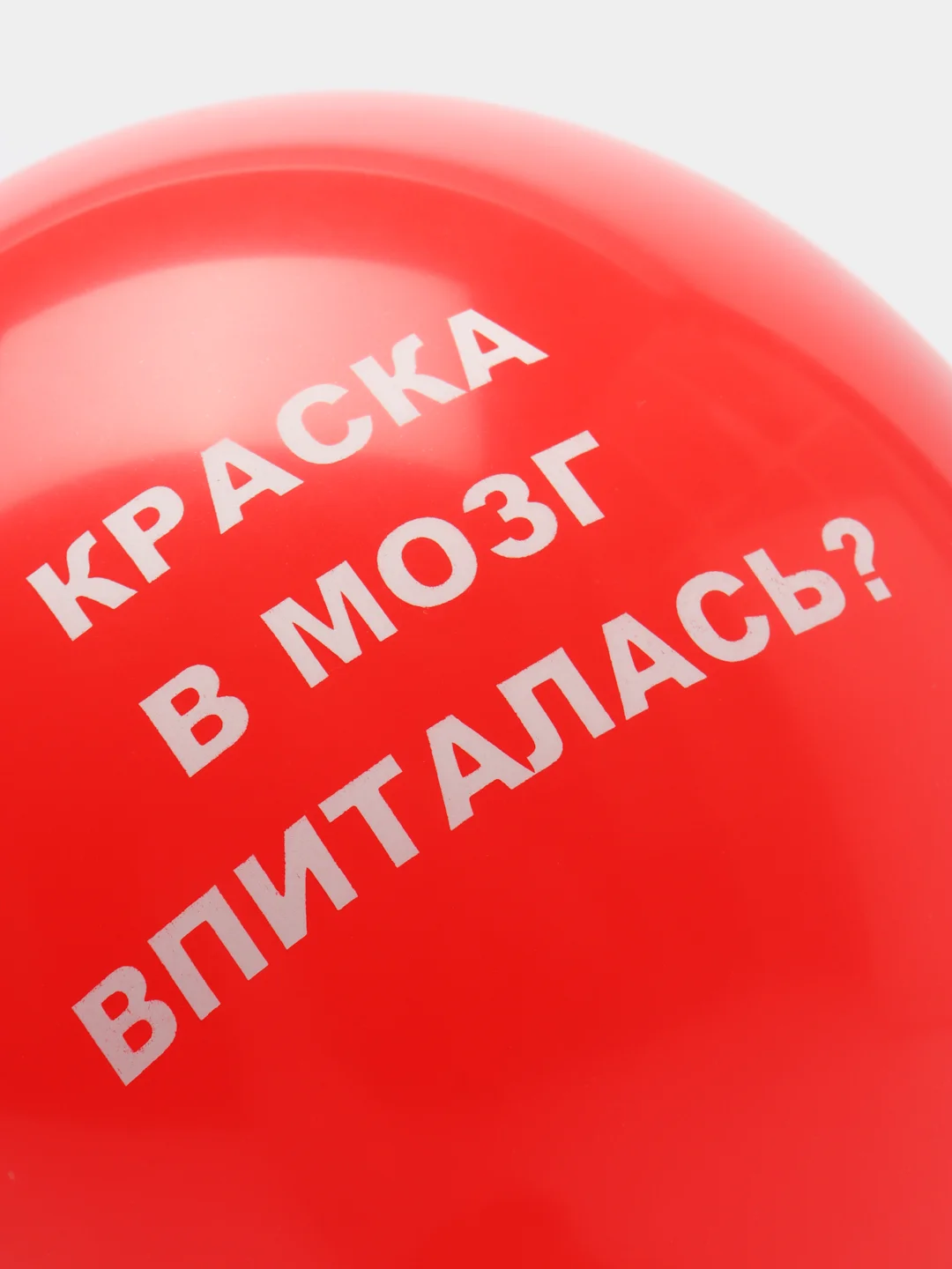 Красный воздушные шары "Оскорбления", 31 см, 1 штука, 10 видов