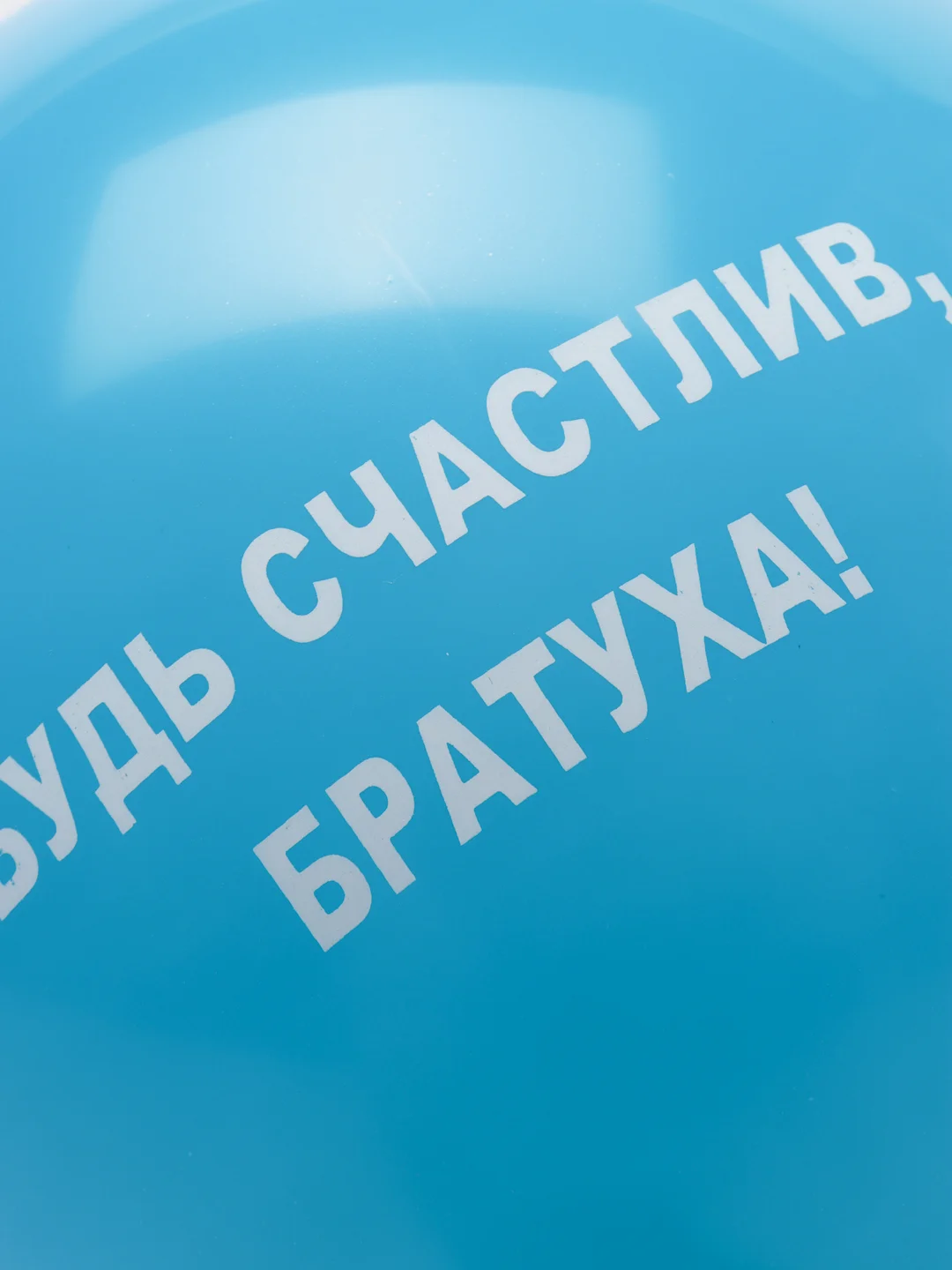Синий воздушные шары "Оскорбления", 31 см, 1 штука, 10 видов
