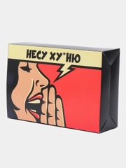 Коробка "Несу", "Прощай" 8 марта