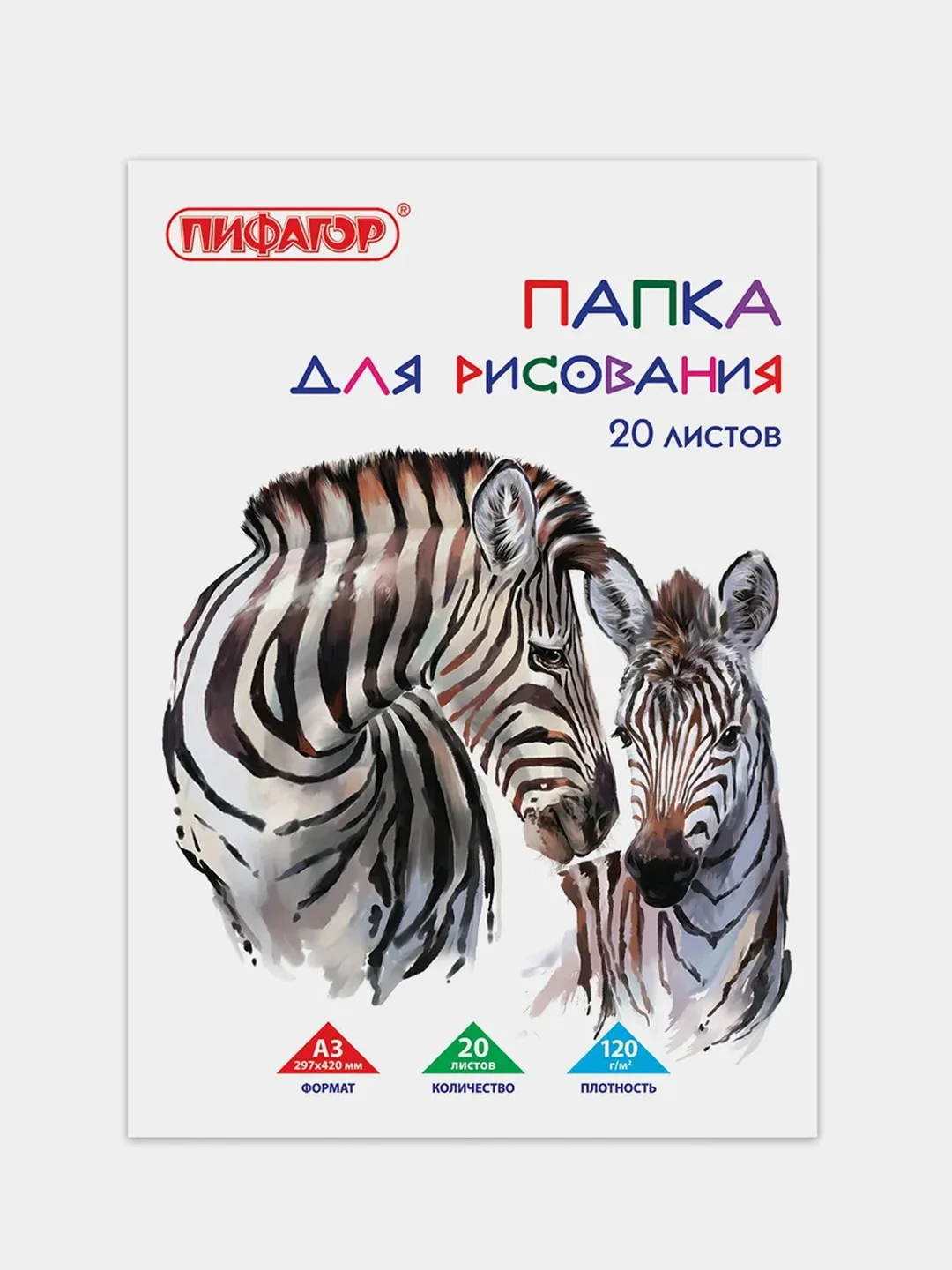Папка для рисования ПИФАГОР А3, 20 листов