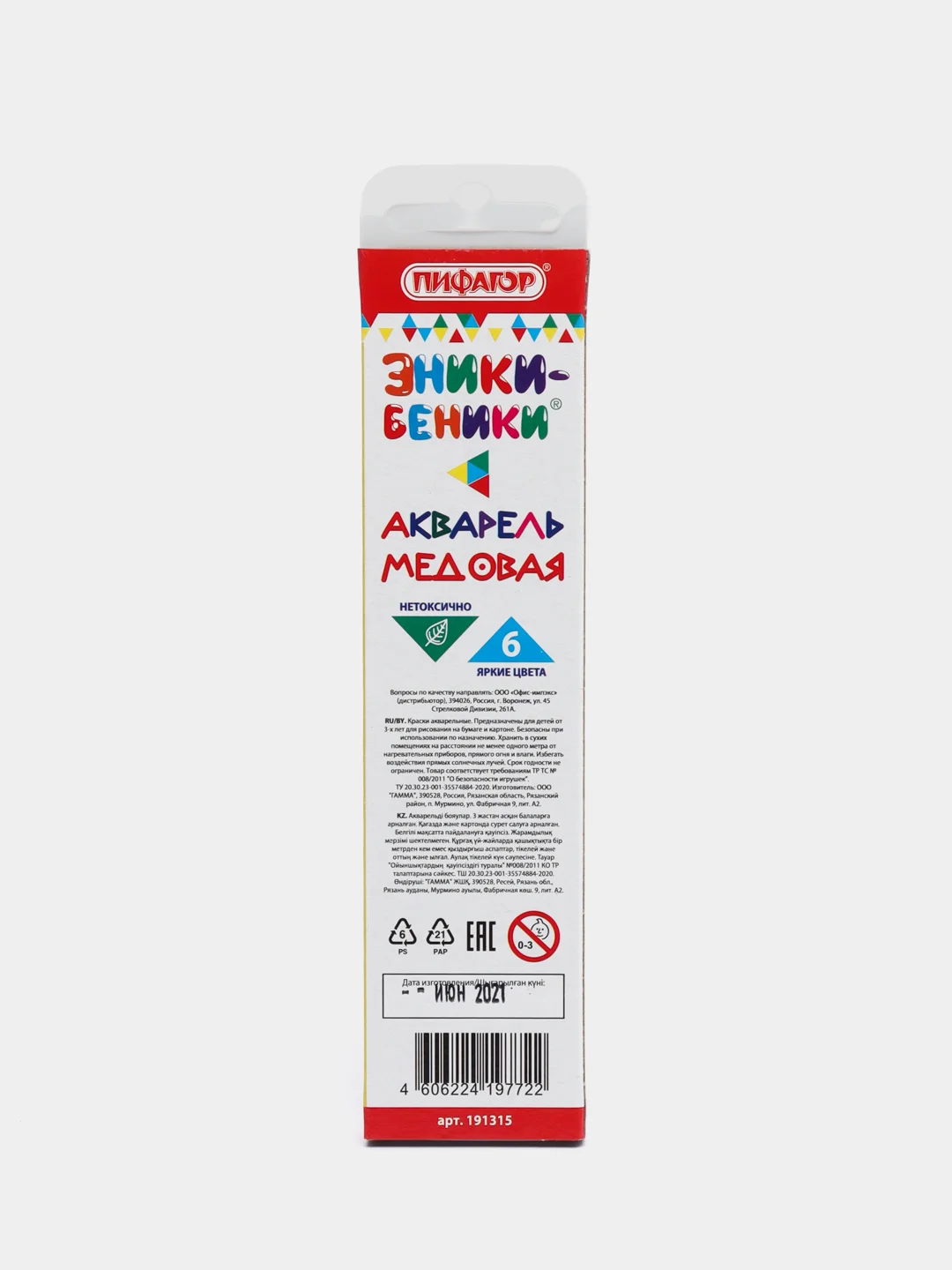 Краски акварельные 6 / 12 цветов