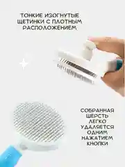 Голубой самоочищающаяся щетка пуходерка, расческа для вычесывания шерсти