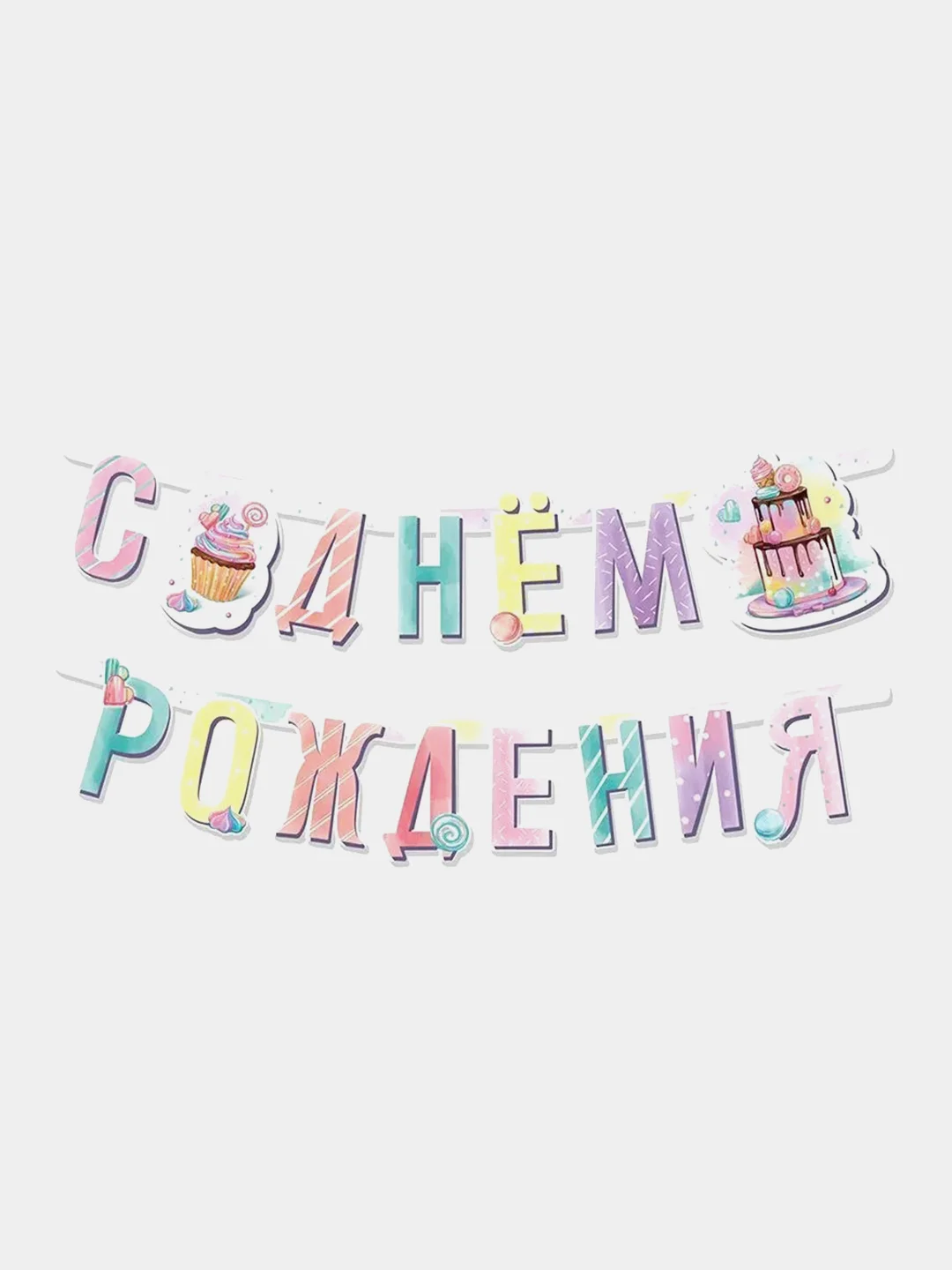 Одноразовая бумажная посуда для праздника "Сладкий день рождения": стаканы, тарелки
