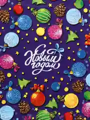Пурпурный пакет новогодний фольгированный подарочный, 25*40 см, с ленточками 30 см/Пакет без ручки