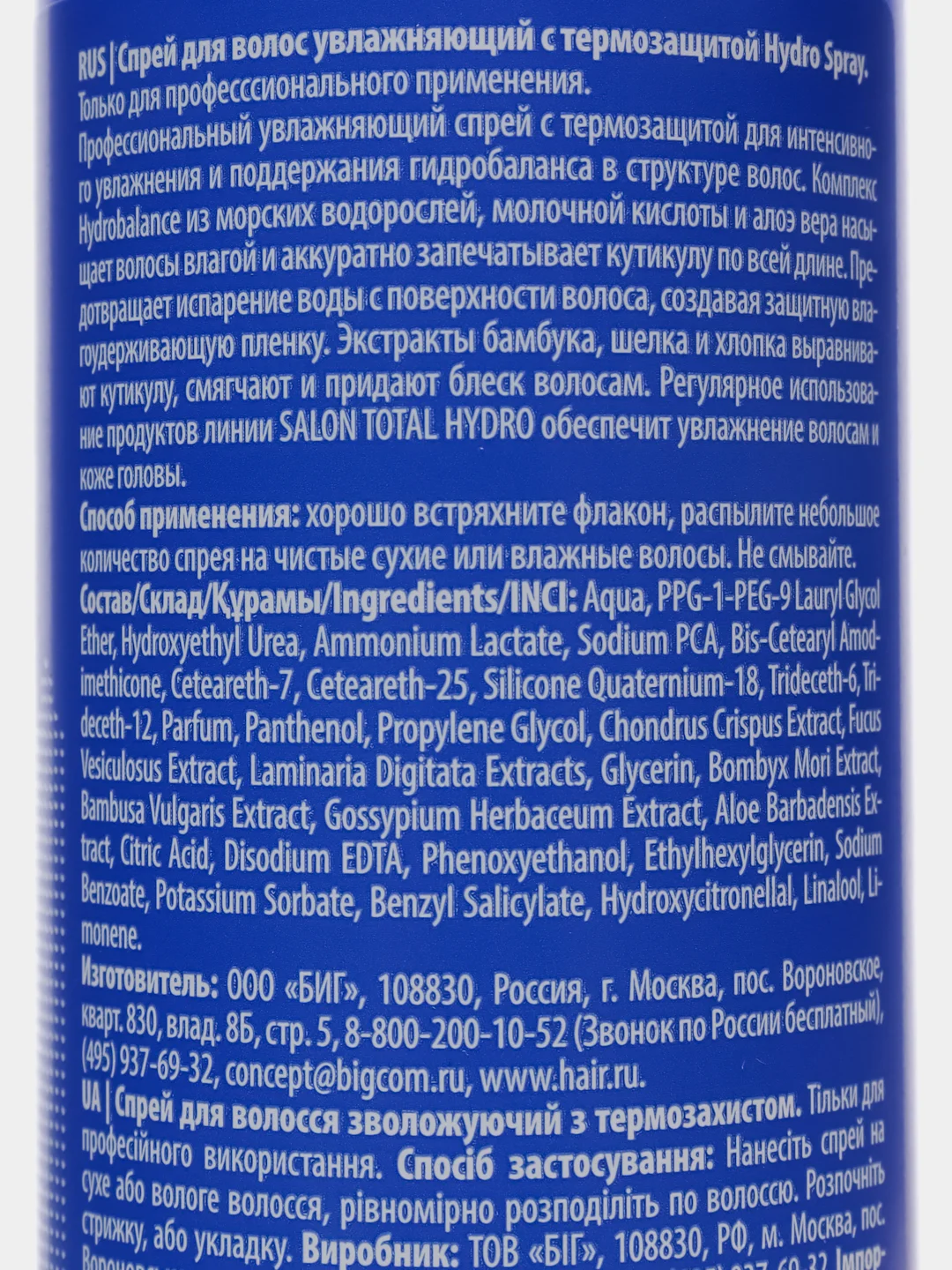 Спрей для волос увлажняющий с термозащитой Concept Salon Total Hydrosense Spray, 240 мл