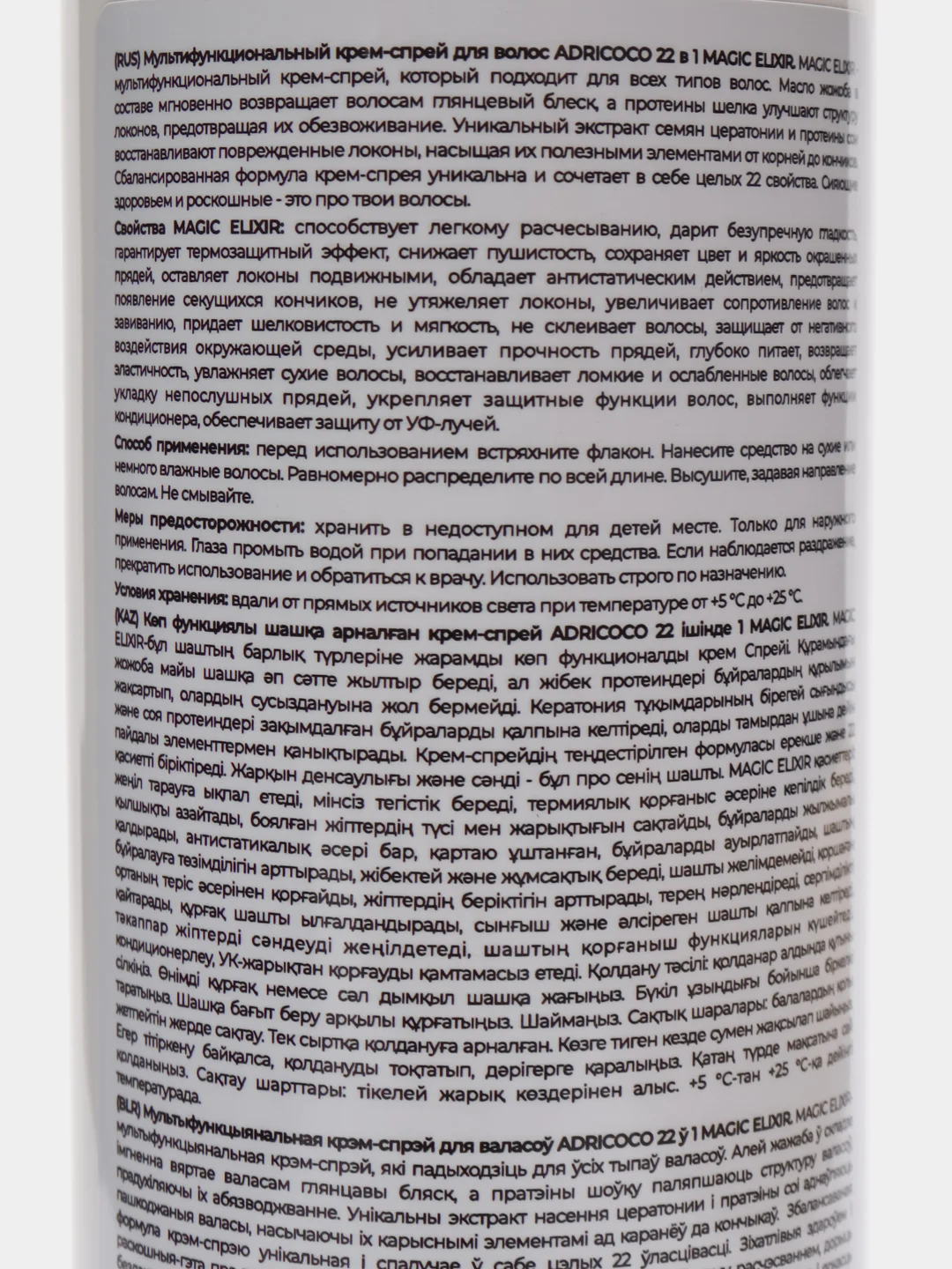 Крем-спрей для волос Adricoco Magic Elixir 22in1, несмываемый, 250 мл