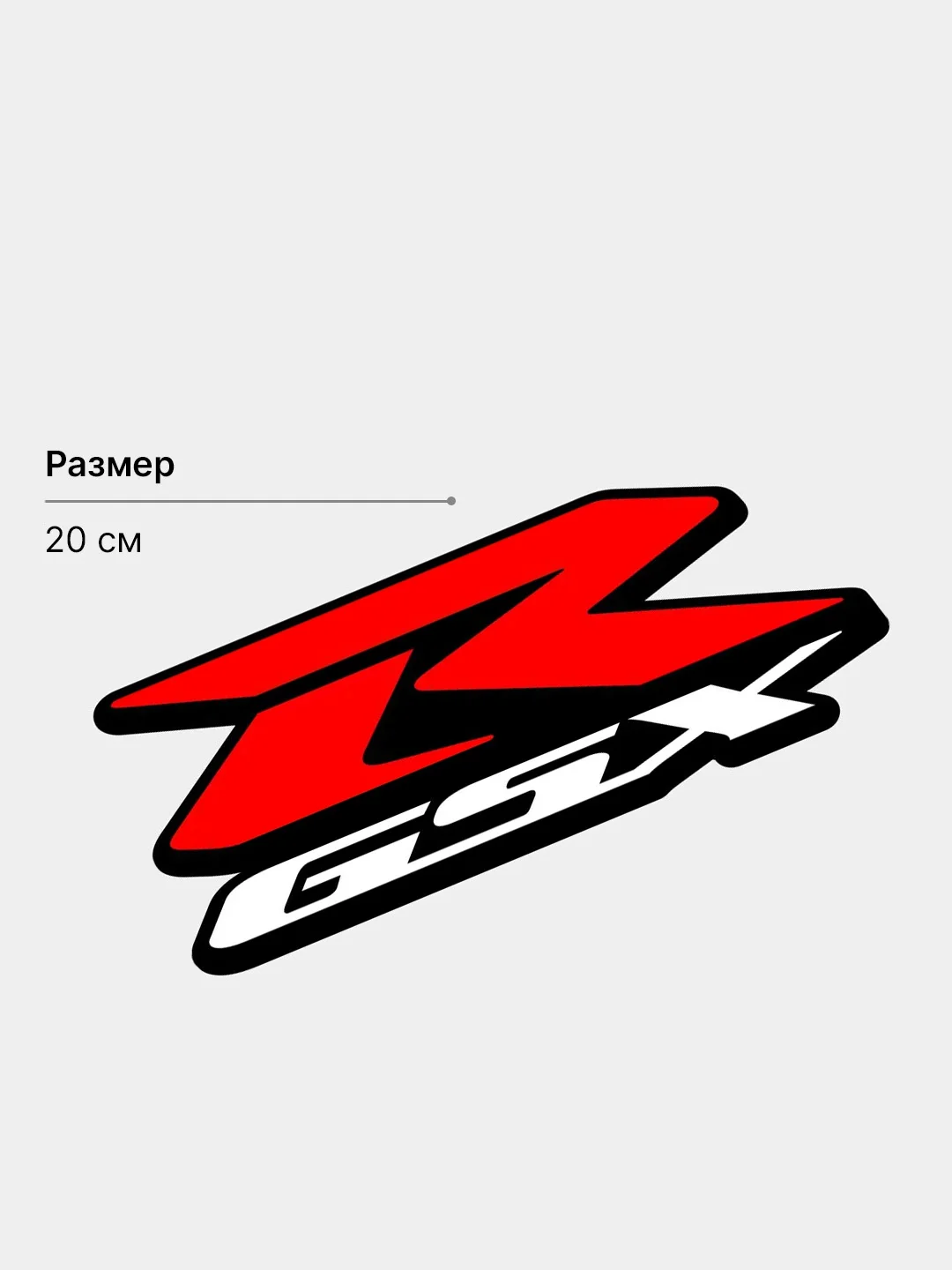Наклейка с ламинацией на мотоцикл "R GSX" "RR GSX"