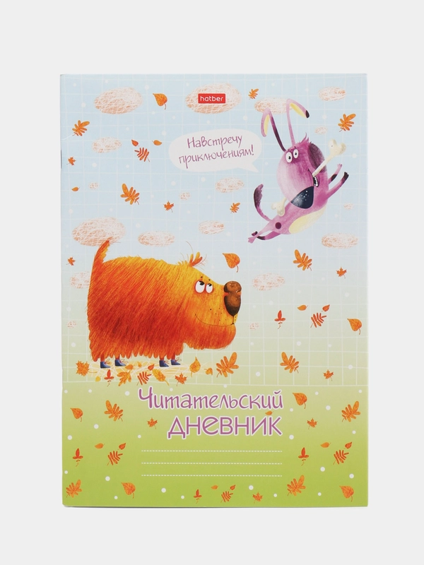 Читательский дневник, А4, 24 листа
