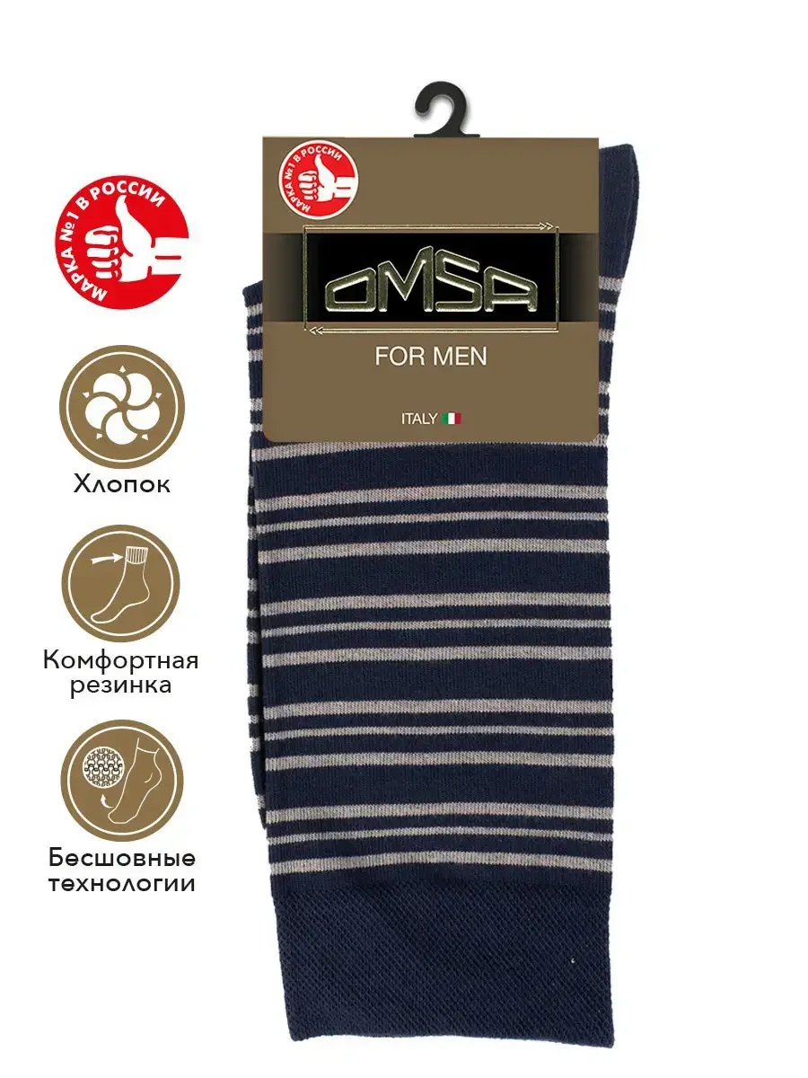 Голубой носки мужские OMSA классические высокие полосатые