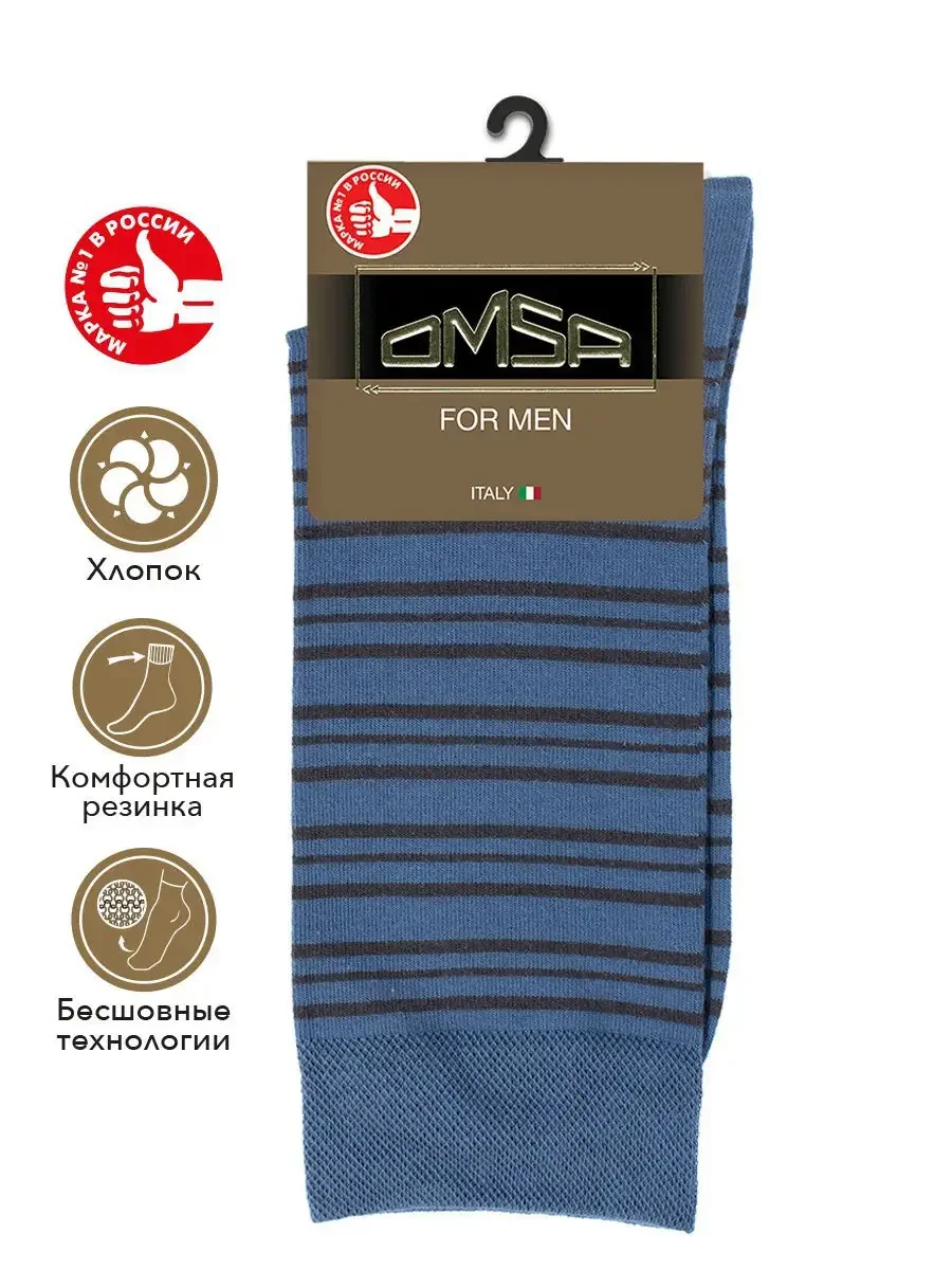 Голубой носки мужские OMSA классические высокие полосатые
