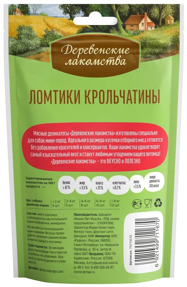 Ломтики крольчатины "Деревенские лакомства" для собак мини-пород, 55 г