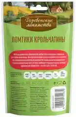 Ломтики крольчатины "Деревенские лакомства" для собак мини-пород, 55 г
