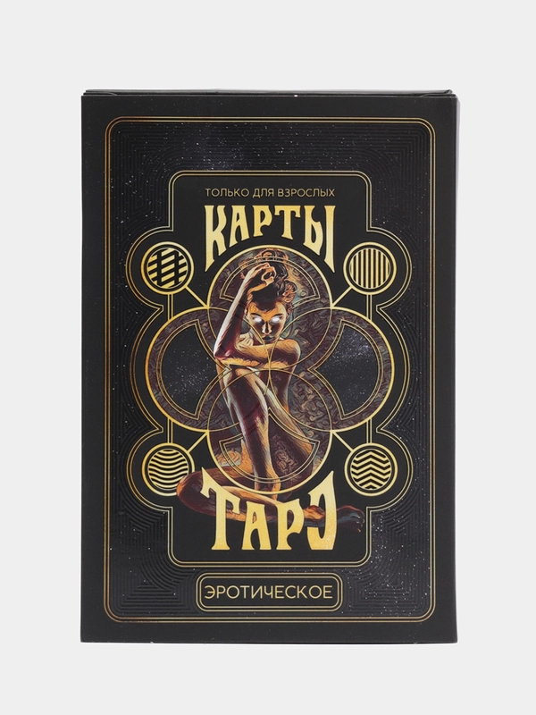 Карты Таро "Эротическое таро", 78 карт, 18+