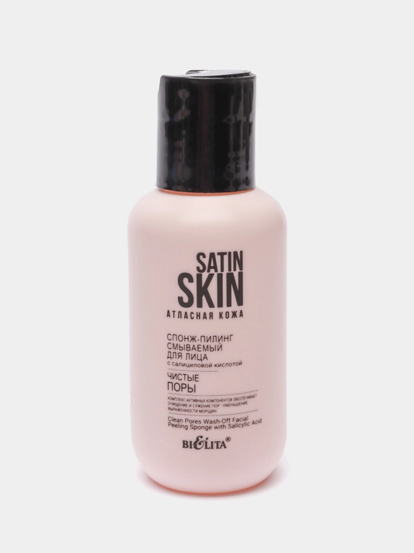 BELITA Satin Skin Спонж-пилинг для лица Смываемый с салициловой кислотой,Чистые поры,95 мл