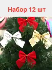 Золотой украшения елочные, бантики, 12 штук
