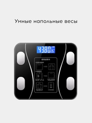 Умные напольные электронные весы с функцией индекса массы тела и 12 параметрами, до 180 кг