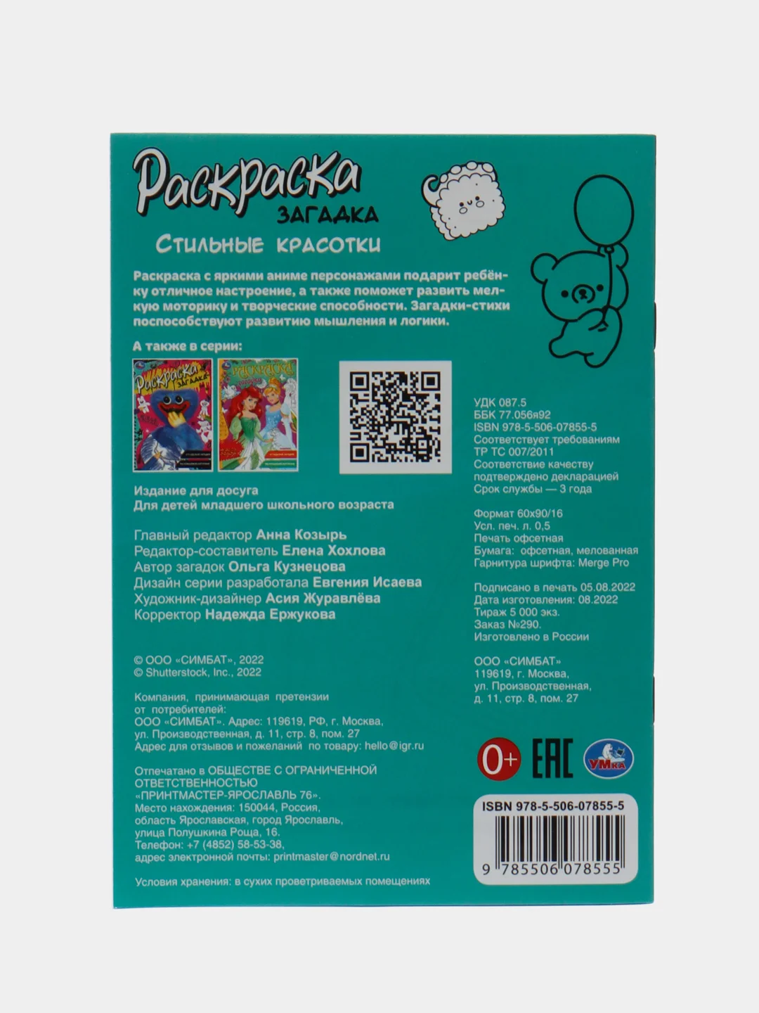 Красный раскраски-загадки, А5 (хаги ваги, амонг ас, уэнсдей, аниме, наруто, куроми)
