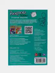 Красный раскраски-загадки, А5 (хаги ваги, амонг ас, уэнсдей, аниме, наруто, куроми)