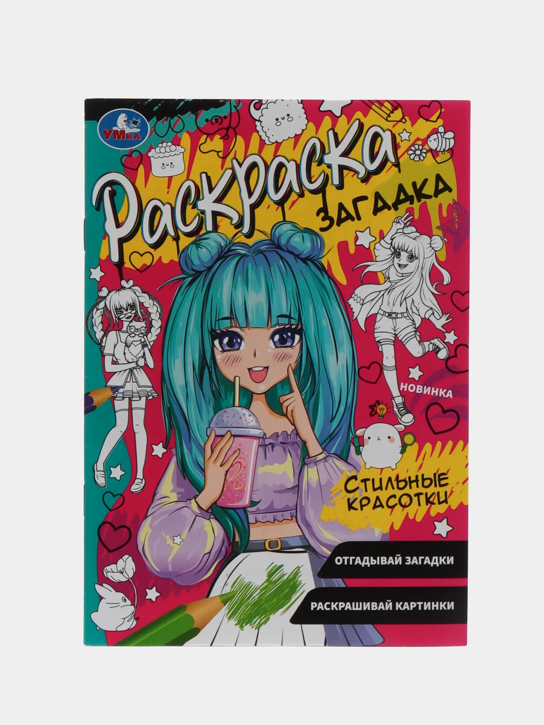 Красный раскраски-загадки, А5 (хаги ваги, амонг ас, уэнсдей, аниме, наруто, куроми)