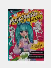 Красный раскраски-загадки, А5 (хаги ваги, амонг ас, уэнсдей, аниме, наруто, куроми)