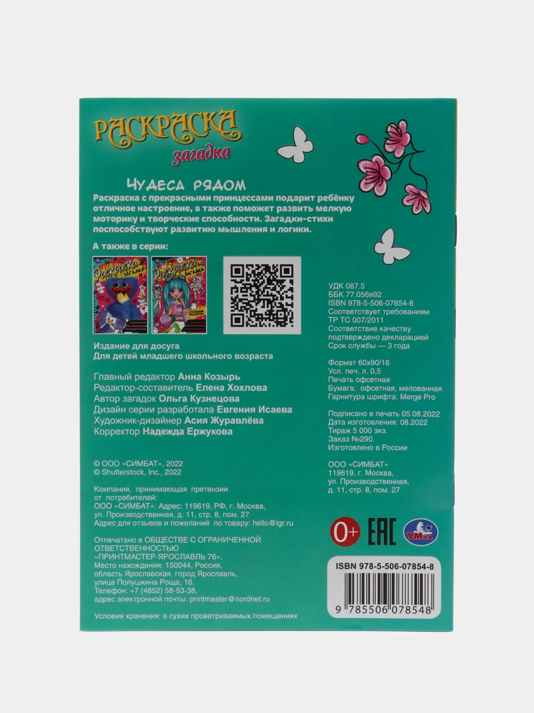 Бирюзовый раскраски-загадки, А5 (хаги ваги, амонг ас, уэнсдей, аниме, наруто, куроми)